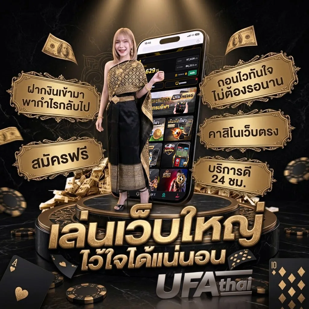 หุ้นไทยวันนี้ออกอะไร Brand Banner — ตัวแทน UFABET